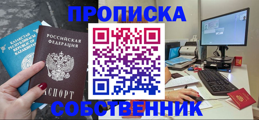 прописка паспорт в Шилке