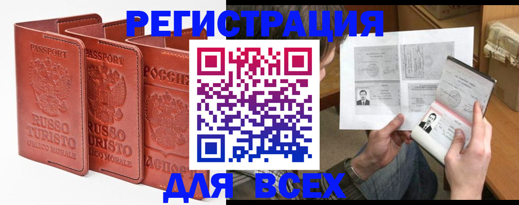 временная регистрация в Шилке